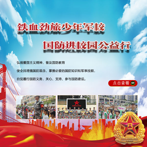 国防教育公益行